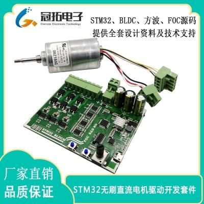 Brushless DC Motor Driver STM Fob Source Code BLDC FauI