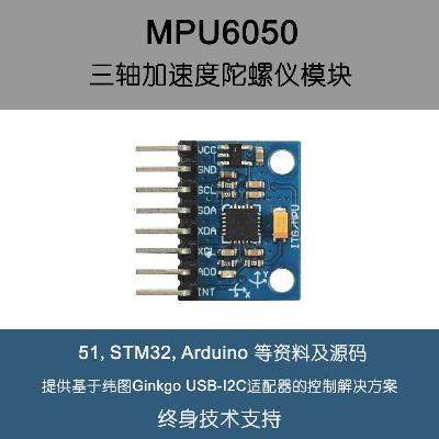 MPU6050 three axis acceleration gyroscope module +USB-I2C adapter provides example source code
